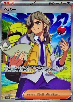 Arven SR 099/078 sv1V - HOLO MINT/JAPANESE Pokemon Scarlet & violet ex TCG Card - Image 1