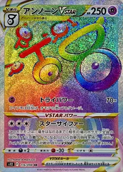 Unown VSTAR HR 116/098 s12 - Paradigm Trigger HOLO MINT/JAPANESE Pokemon Card - Image 1