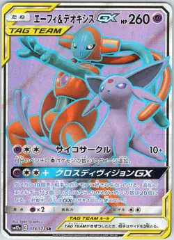 Espeon & Deoxys GX 176/173 Super Rare Tag All Stars Pokemon Japanese Near Mint - Image 1