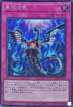 RC04-JP076 - Infinite Impermanence Secret Rare/Japanese/ YuGiOh! - Image 1