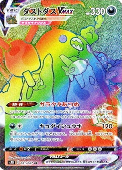 Garbodor VMAX HR 081/067 S7D Perfect Skyscraper Pokemon Card Japanese NM -JAPAN - Image 1