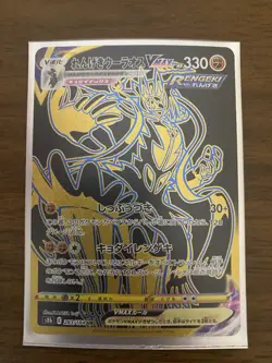 Pokemon card s8b 283/184 Rapid Strike Urshifu VMAX UR VMAX Climax - Image 1