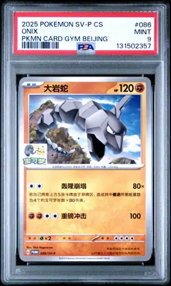 2025 POKEMON SIMPLIFIED CHINESE SV-P PROMO POKEMON CARD GYM BEIJING ONIX PSA 9 - Image 1