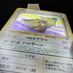 [NM] Pidgeot Holo No.018 Jungle - Japanese Pokemon Card - 1997 - Image 2