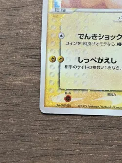 Pikachu Gold Star 001/002 Japanese Pokemon Card 2005 TCG - Image 5