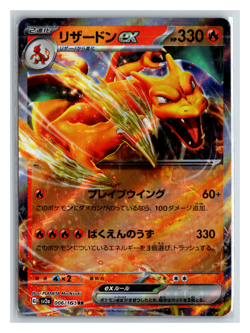 Charizard ex RR 006/165 Pokemon 151 SV2a TCG Japanese Pokemon Card - Image 1