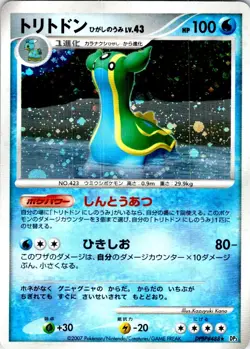GASTRODON EAST SEA DPBP#488 JAPANESE SHINING DARKNESS DP3 LP - Image 1