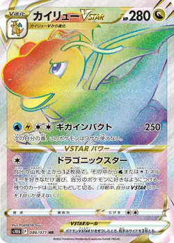 Dragonite VSTAR HR 086/071 - S10b Pokemon GO Pokemon Card Japanese - Image 1