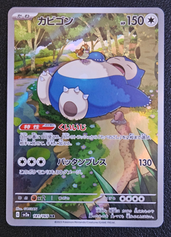 Snorlax 181/165 Sv2a: Pokemon Card 151 Holo (Japanese) Art Rare NM - Image 1