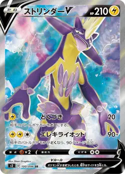 ce1134 Toxtricity V SR S2 100/096 Pokemon Card TCG Japan - Image 1