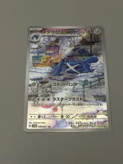 Metagross AR 080/071 Cyber Judge SV5M Pokemon Card Japanese [Near Mint] - Image 1
