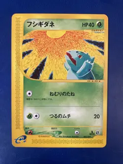 Bulbasaur 002/029 E Starter Deck Japanese Expedition Pokemon Card TCG NM+ - Image 1