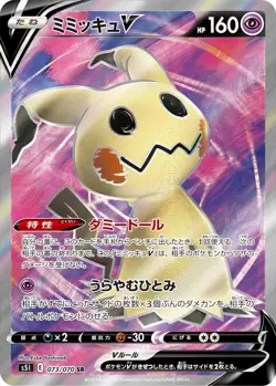 Mimikyu V SR 073/070 S5I Single Strike Master - Pokemon Card Japanese - Image 1