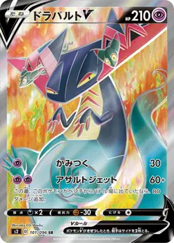 Dragapult V SR 101/096 S2 Rebellion Crash - Pokemon Card Japanese NM -JAPAN - Image 1