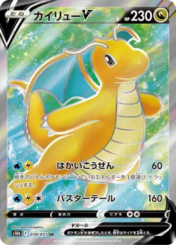 Dragonite V 078/071 SR - S10b Pokemon GO Pokemon Card Japanese - Image 1
