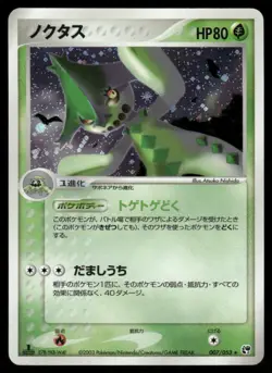Pokemon Cards Cacturne 007/053 Miracle Desert Holo Rare Japanese LP - Image 1