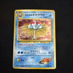 Misty's Tentacruel Japanese Gym Set Holo Rare Card No. 073 Pokemon - Image 1