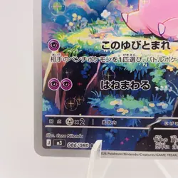 Pokemon Cards Clefairy AR 086/080 Holo Nihil Zero NM Japanese h110 - Image 4
