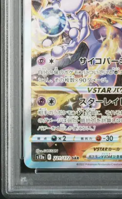 PSA 10 Mewtwo VSTAR SAR 221/172 Pokemon VSTAR Universe Japanese 2022 GEM MINT - Image 4