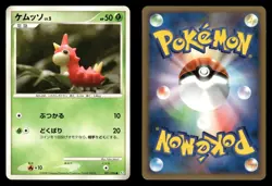 Wurmple 001/096 Galactics Conquest Pt1 Japanese HP - Image 1