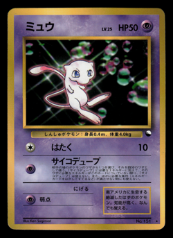 HP - Pokemon Japanese Mew No. 151 Song Best Collection CD Glossy Promo - Image 1