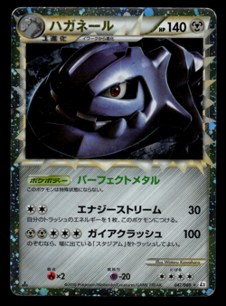 HP - Pokemon Japanese Steelix 047/080 Reviving Legends L2 Prime Holo 1ST ED - Image 1