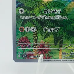 Pokemon Cards Meditite AR 111/102 Holo SV7 Stellar Miracle NM Japanese h163 - Image 4
