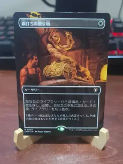 MTG: Steelshaper's Gift BORDERLESS #629, NM Japanese Commander Masters Card!! - Image 1