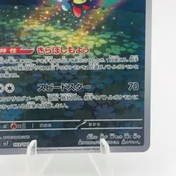 Pokemon Cards Ledian AR 103/102 Holo SV7 Stellar Miracle NM Japanese h162 - Image 5
