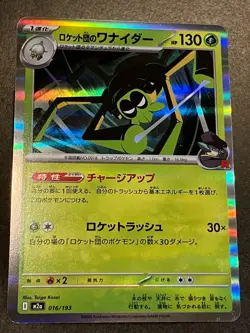 Team Rocket's Spidops 016/193 Holo Rare Mega Dream ex Japanese Pokemon Card - Image 1
