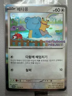 Pokemon Korean Ditto Promo 173/SV-P METAMONG PROJECT Pikachu Lapras Sealed Card - Image 1