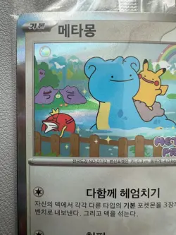 Pokemon Korean Ditto Promo 173/SV-P METAMONG PROJECT Pikachu Lapras Sealed Card - Image 2