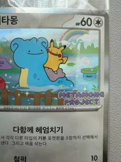 Pokemon Korean Ditto Promo 173/SV-P METAMONG PROJECT Pikachu Lapras Sealed Card - Image 3