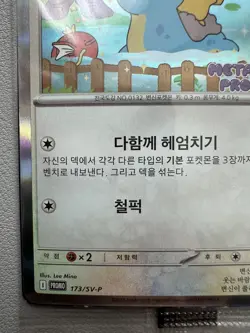 Pokemon Korean Ditto Promo 173/SV-P METAMONG PROJECT Pikachu Lapras Sealed Card - Image 4