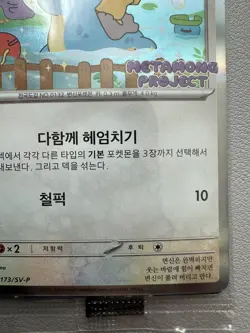 Pokemon Korean Ditto Promo 173/SV-P METAMONG PROJECT Pikachu Lapras Sealed Card - Image 5