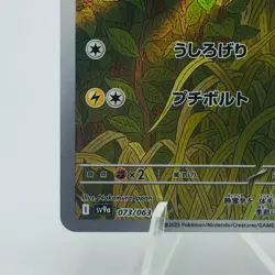 Pokemon Cards Electrike AR 073/063 SV9a Holo Heat Wave Arena EX+ Japanese h161 - Image 4
