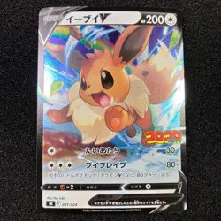 Eevee V Rare 007/024 - SN Start Deck 100 Pokemon Card Japanese - Image 1