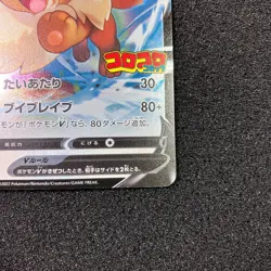 Eevee V Rare 007/024 - SN Start Deck 100 Pokemon Card Japanese - Image 4