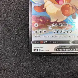 Eevee V Rare 007/024 - SN Start Deck 100 Pokemon Card Japanese - Image 5