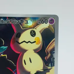 Pokemon Cards Rocket's Mimikyu AR 205/193 M2a Mega Dream ex NM Japanese h160 - Image 3