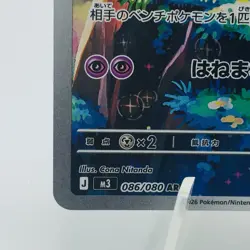 Pokemon Cards Clefairy AR 086/080 Holo Nihil Zero NM Japanese h169 - Image 4