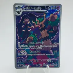 Pokemon Cards Hop's Trevenant AR 204/193 M2a Mega Dream ex NM Japanese h166 - Image 1