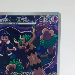 Pokemon Cards Hop's Trevenant AR 204/193 M2a Mega Dream ex NM Japanese h166 - Image 3