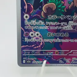 Pokemon Cards Hop's Trevenant AR 204/193 M2a Mega Dream ex NM Japanese h166 - Image 4