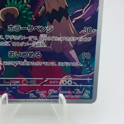 Pokemon Cards Hop's Trevenant AR 204/193 M2a Mega Dream ex NM Japanese h166 - Image 5