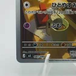 Pokemon Cards Espurr AR 087/080 Holo Nihil Zero NM Japanese h165 - Image 4