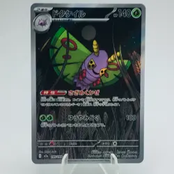 Pokemon Cards Dustox AR 195/193 M2a Mega Dream ex NM Japanese h172 - Image 1