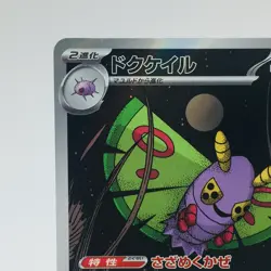 Pokemon Cards Dustox AR 195/193 M2a Mega Dream ex NM Japanese h172 - Image 2