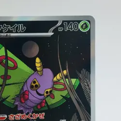 Pokemon Cards Dustox AR 195/193 M2a Mega Dream ex NM Japanese h172 - Image 3