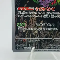 Pokemon Cards Dustox AR 195/193 M2a Mega Dream ex NM Japanese h172 - Image 4